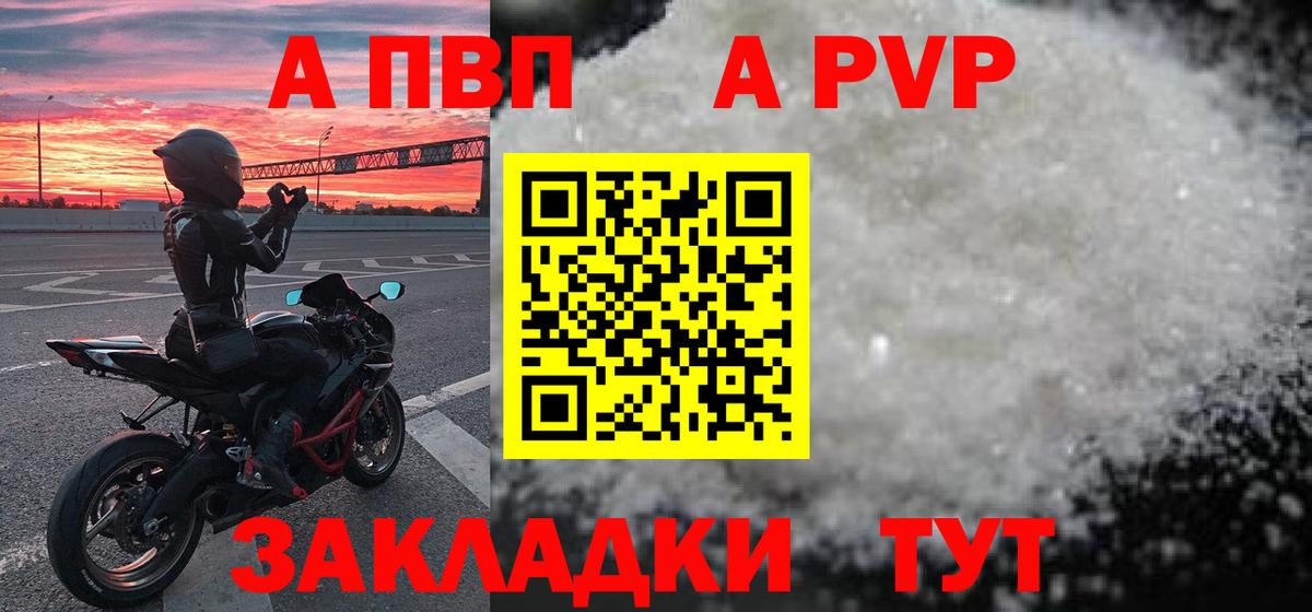 APVP Crystall Губкин