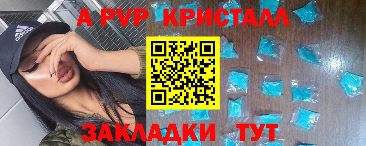 Губкин  A PVP Crystall  А ПВП Crystall  Вход с VPN  A PVP крисы CK 