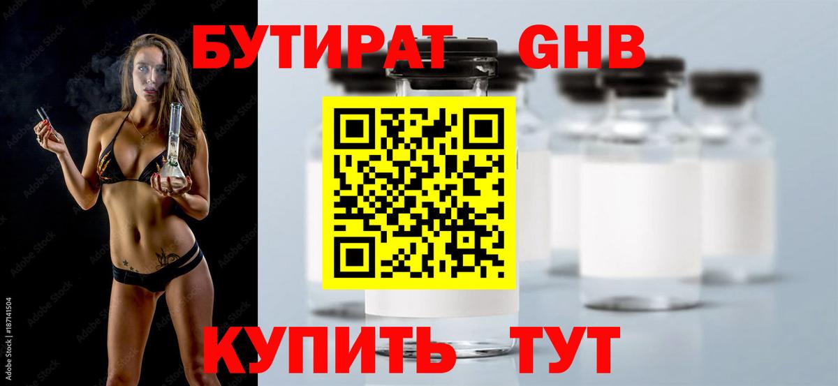 Бутират оксана  Бутират  Губкин  Вход с VPN 