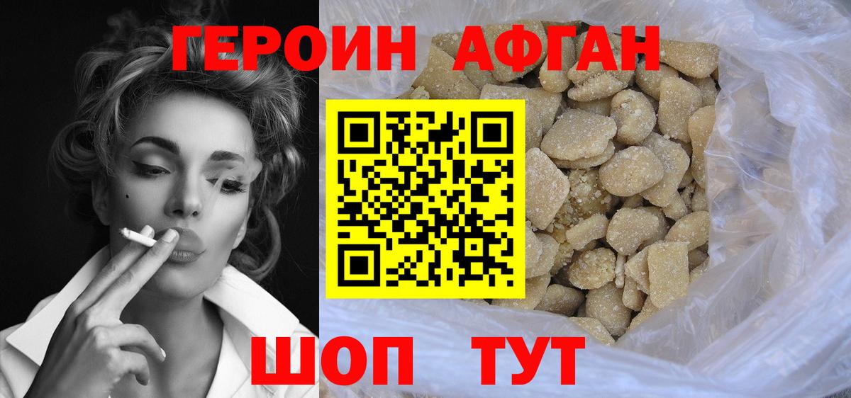Героин Афган  Вход с VPN  Губкин 