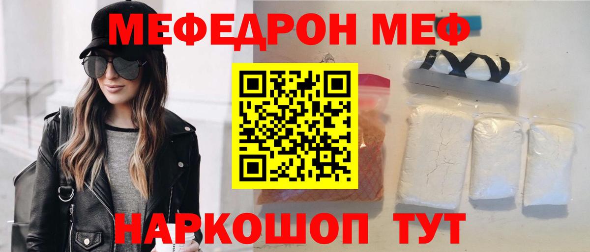 Мефедрон mephedrone  Вход с VPN  МЕФ  Губкин  МЯУ-МЯУ 