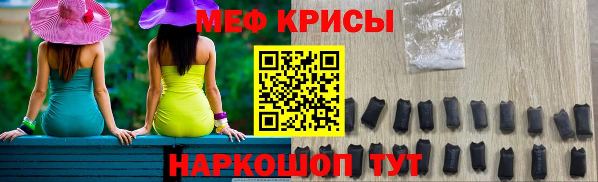 Мефедрон кристаллы Губкин